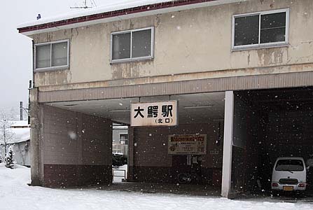 弘南鉄道大鰐線大鰐駅