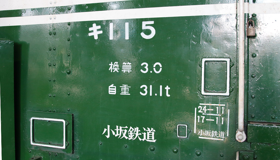 小坂鉄道レールパーク ラッセル車キ115