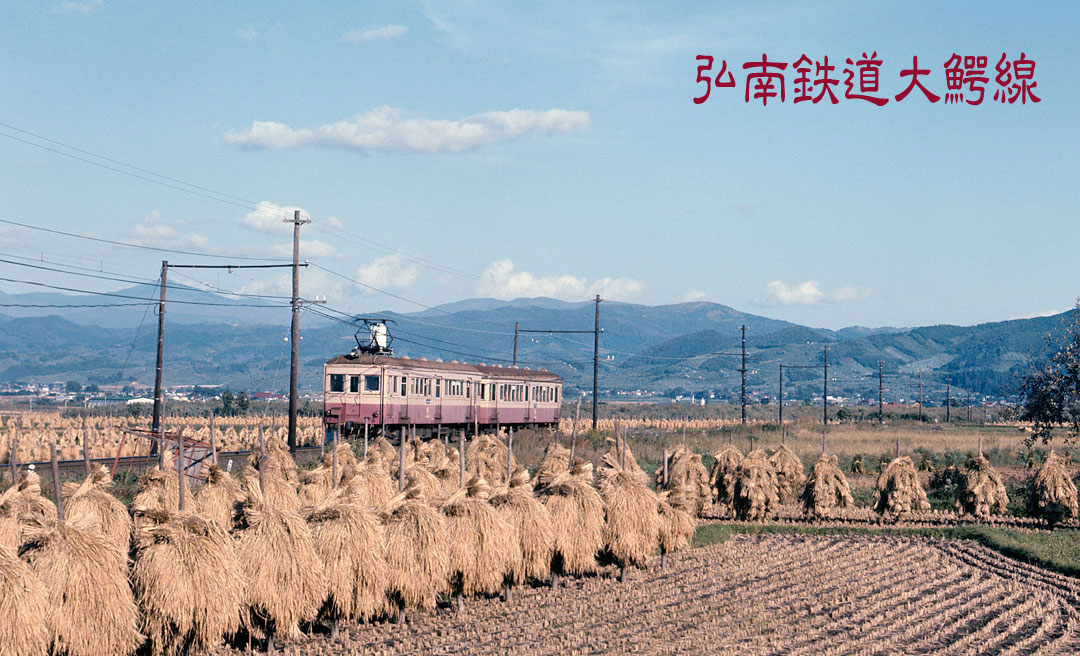 弘南鉄道大鰐線モハ2231形2233+クハ1260形1267