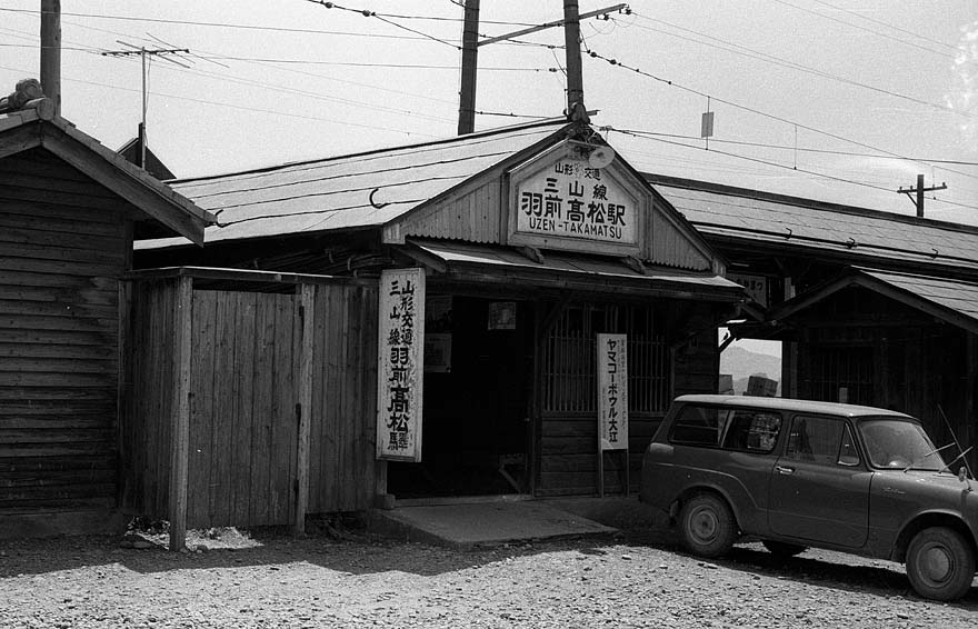 山形交通三山線羽前高松駅