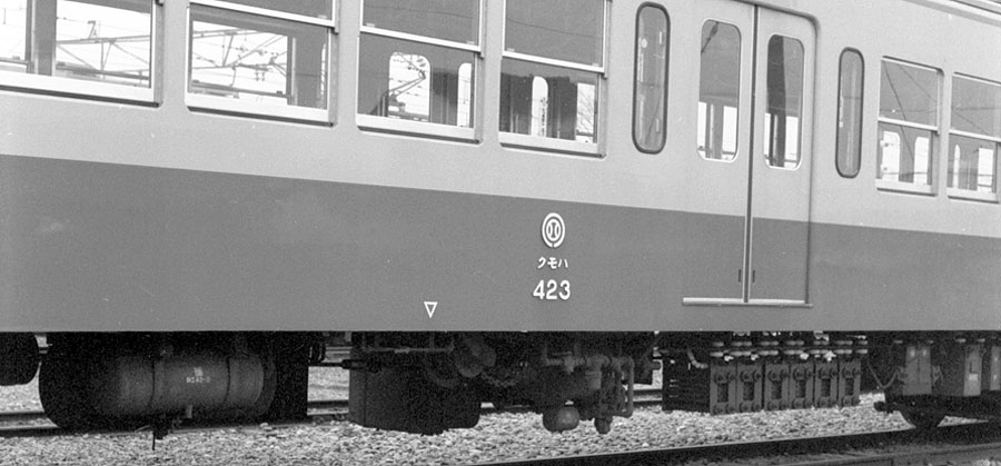 西武鉄道クモハ411形床下