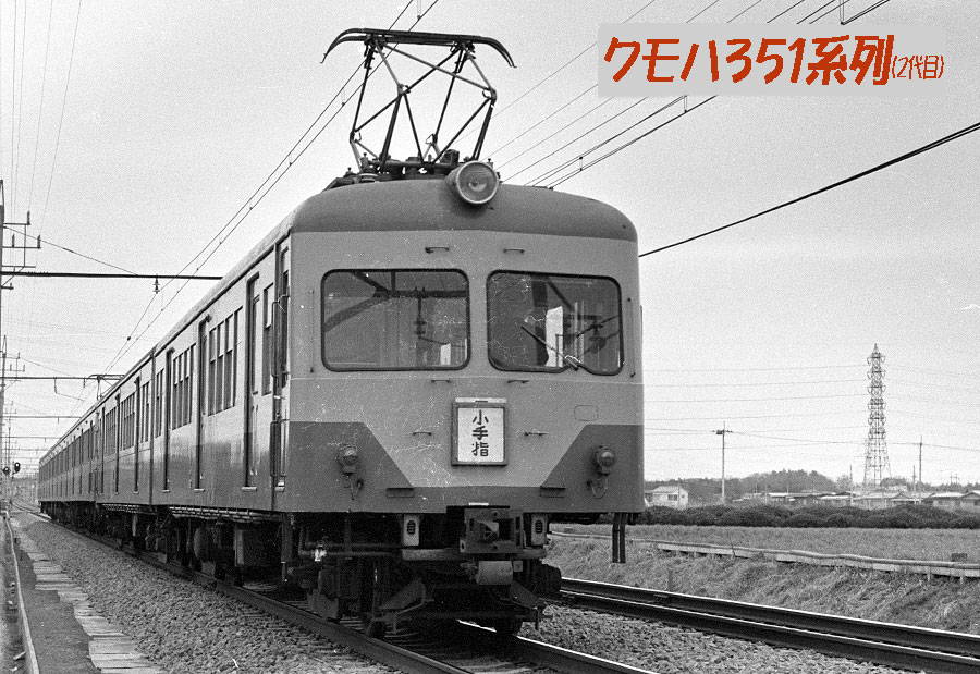 西武鉄道クモハ351形