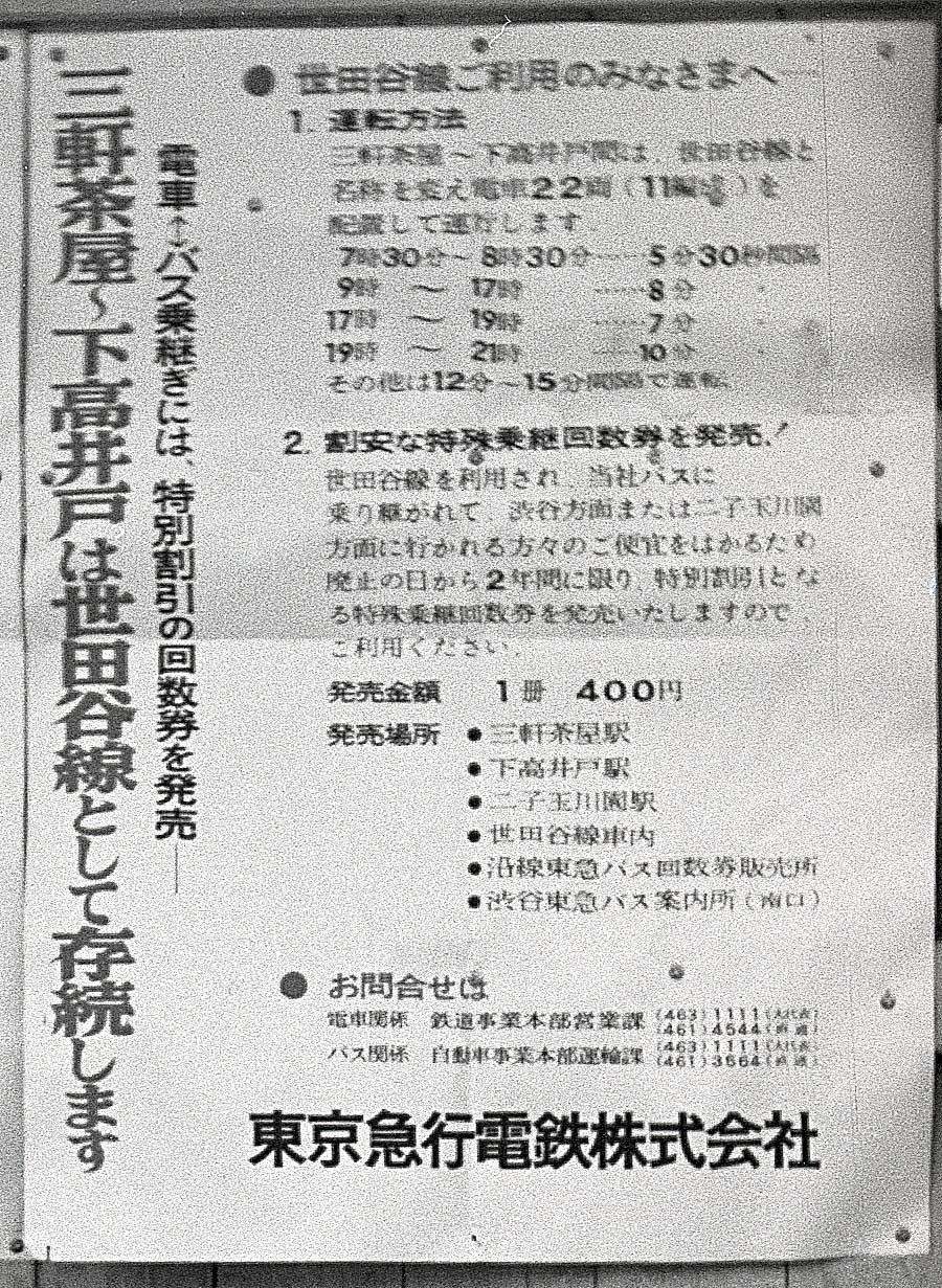 東急玉川線廃止ポスター