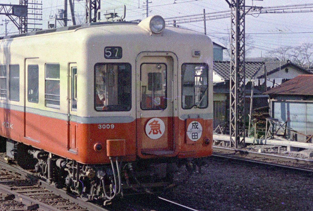 京成電鉄3000形3009