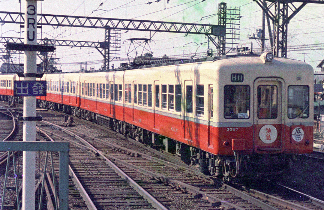 京成電鉄3000形3057