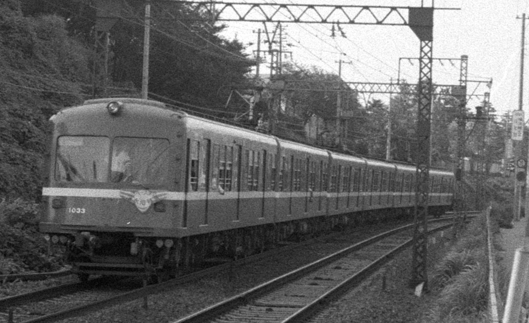 京浜急行1000形デハ1033