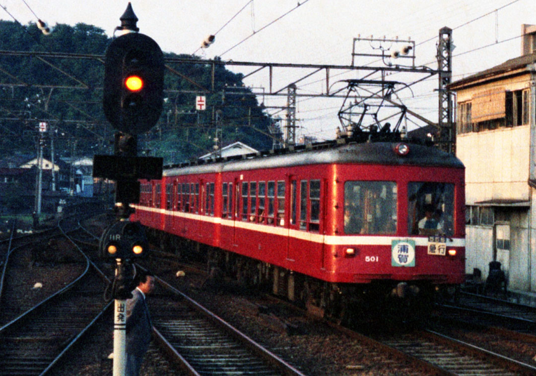 京急500系501