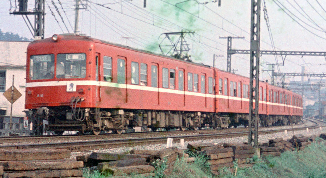 京急500系510