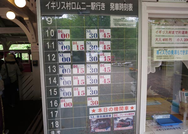 虹の郷ロムニー鉄道カナダ村ネルソン駅発車時刻表