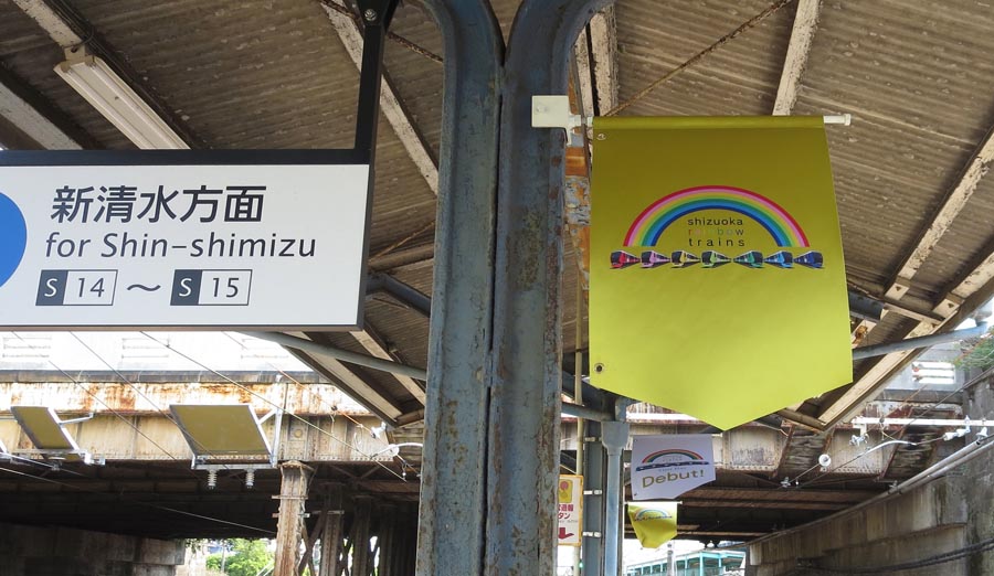 静岡鉄道A3000系 フラッグ