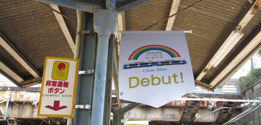 静岡鉄道A3000系 フラッグ