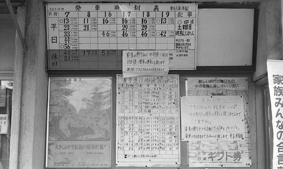 名鉄築港線時刻表