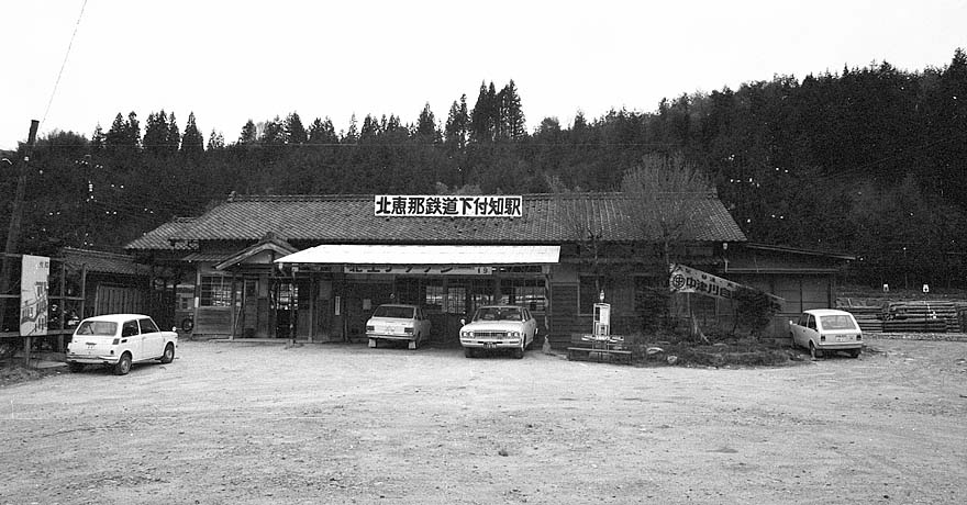 北恵那鉄道下付知駅