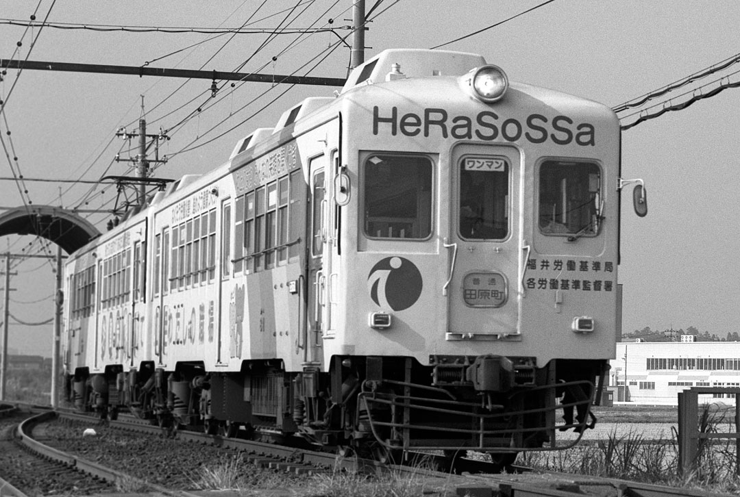 福井鉄道80形モハ81+クハ81