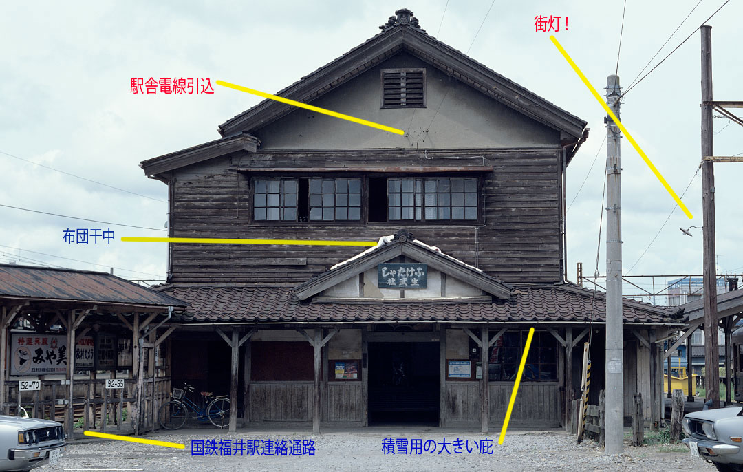 福井鉄道社武生駅舎