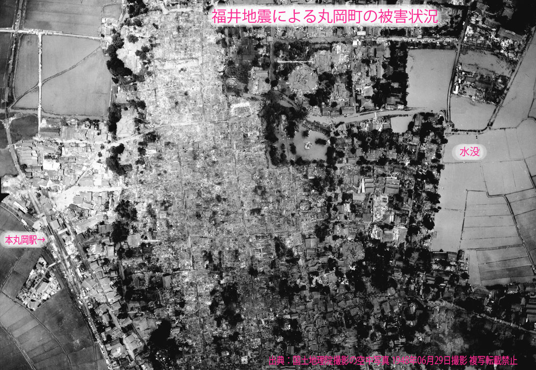 福井地震の丸岡町被災状況1948.06.29空中写真