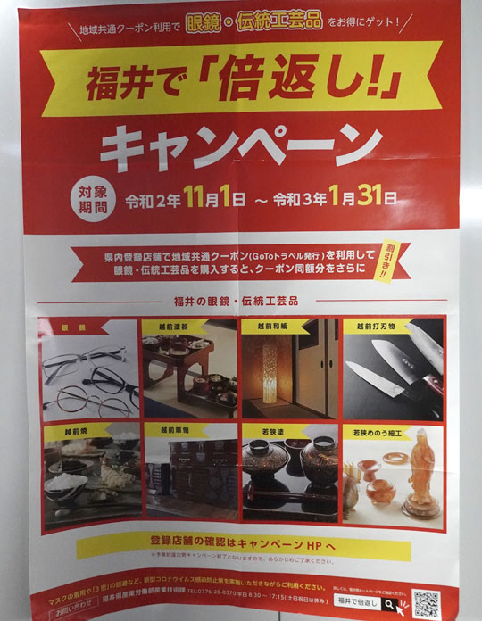 福井県倍返しGOTOトラベルポスター