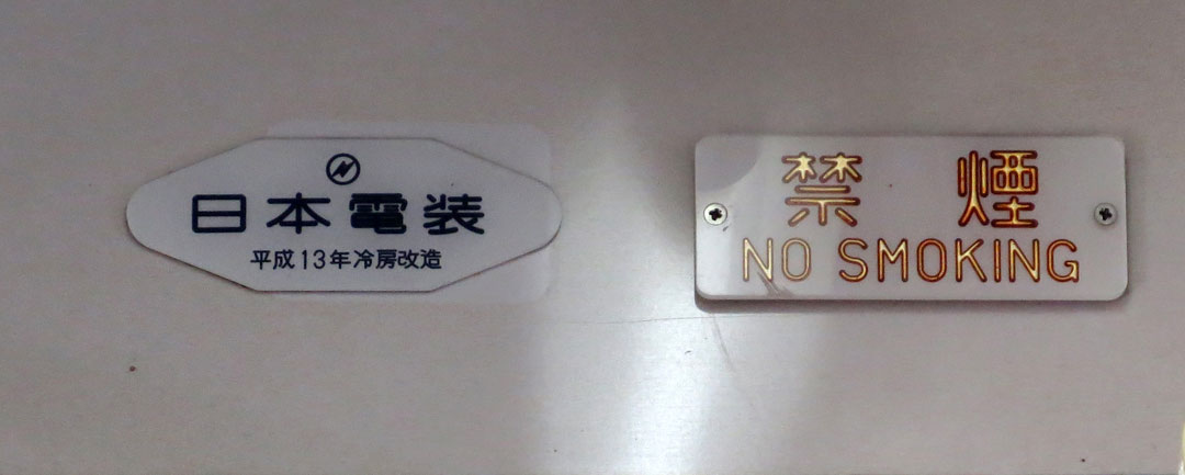 長野電鉄 3500 冷房銘板