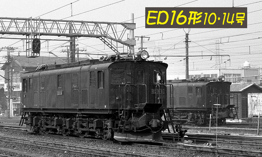 ED16形14号機