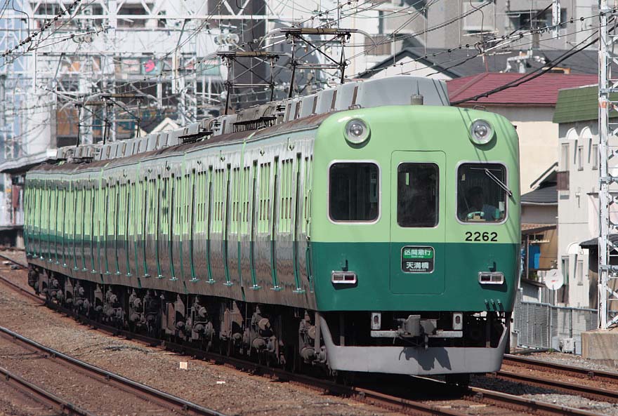京阪電鉄2200系2262