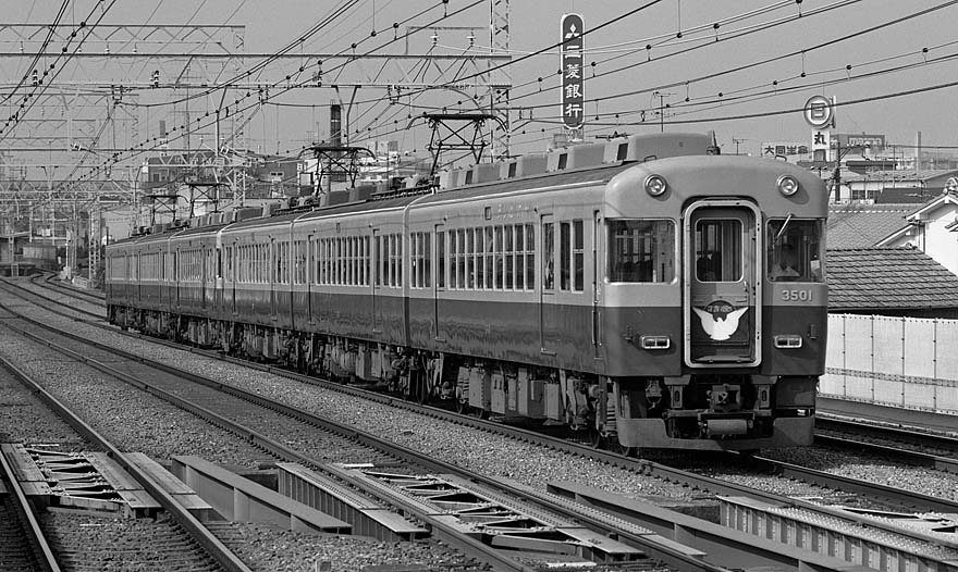 京阪電鉄3000系3501