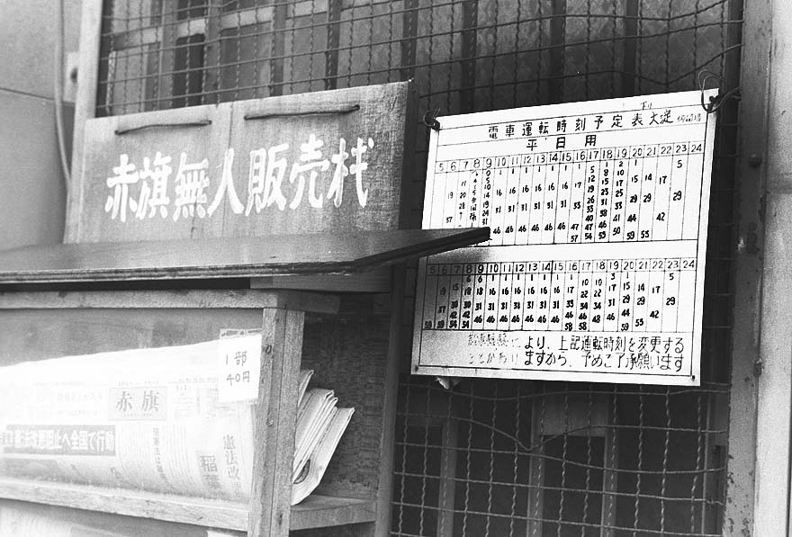 阪神電鉄北大阪線大淀停留場時刻