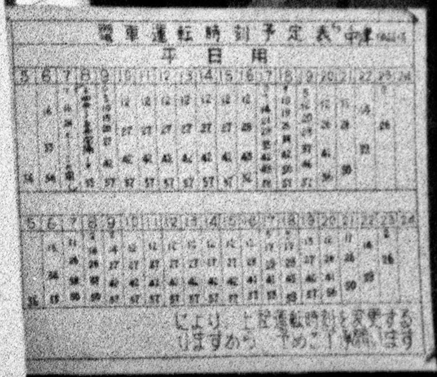 阪神電鉄北大阪線中津時刻表