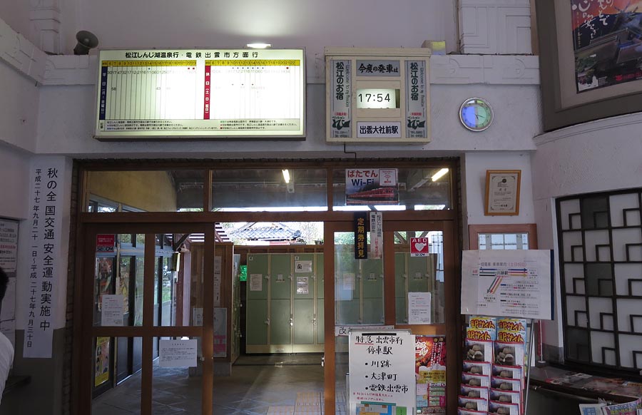 一畑電車大社駅改札
