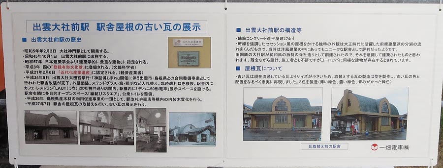 一畑電車大社駅修復説明図
