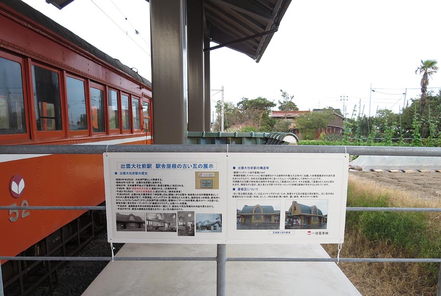 一畑電車デハニ50形52号展示