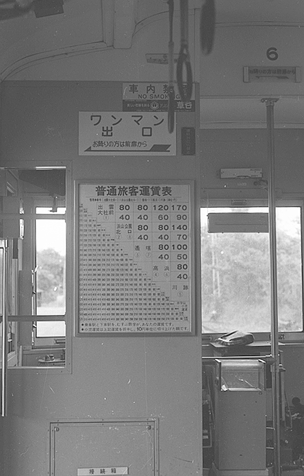 一畑電鉄デハ1形ワンマンカー運転台背面