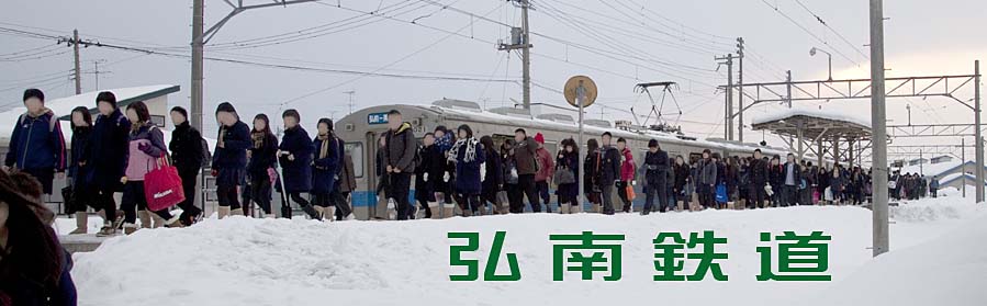 弘南鉄道7000系4両編成から下車する学生。弘前東高前
