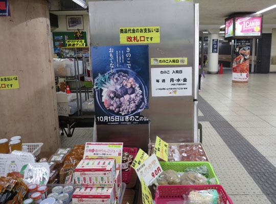 長野電鉄長野駅 駅中商店-5