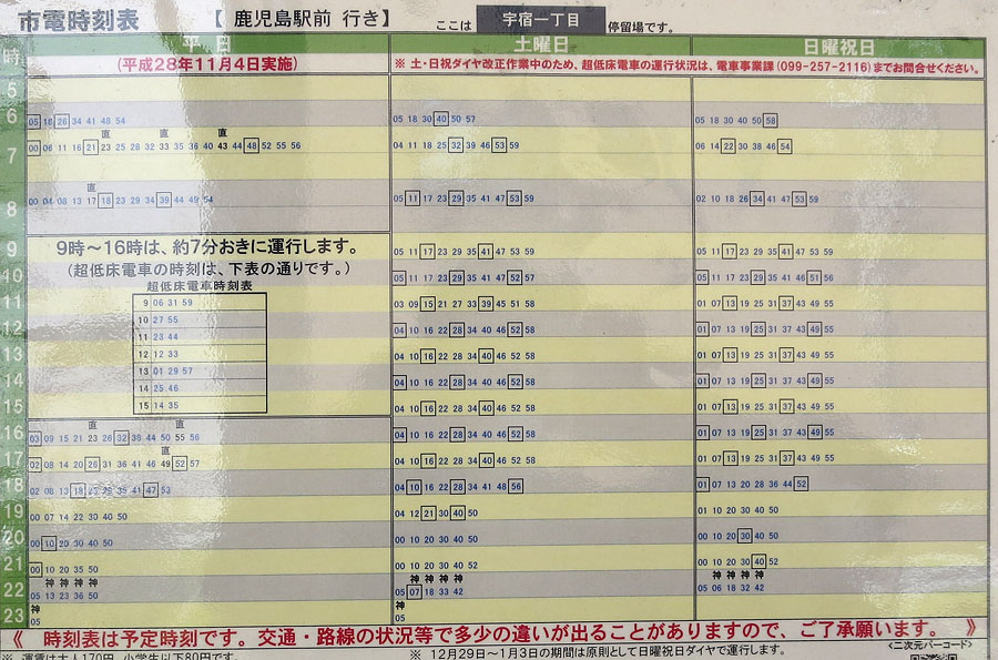 鹿児島市交通局時刻表宇山