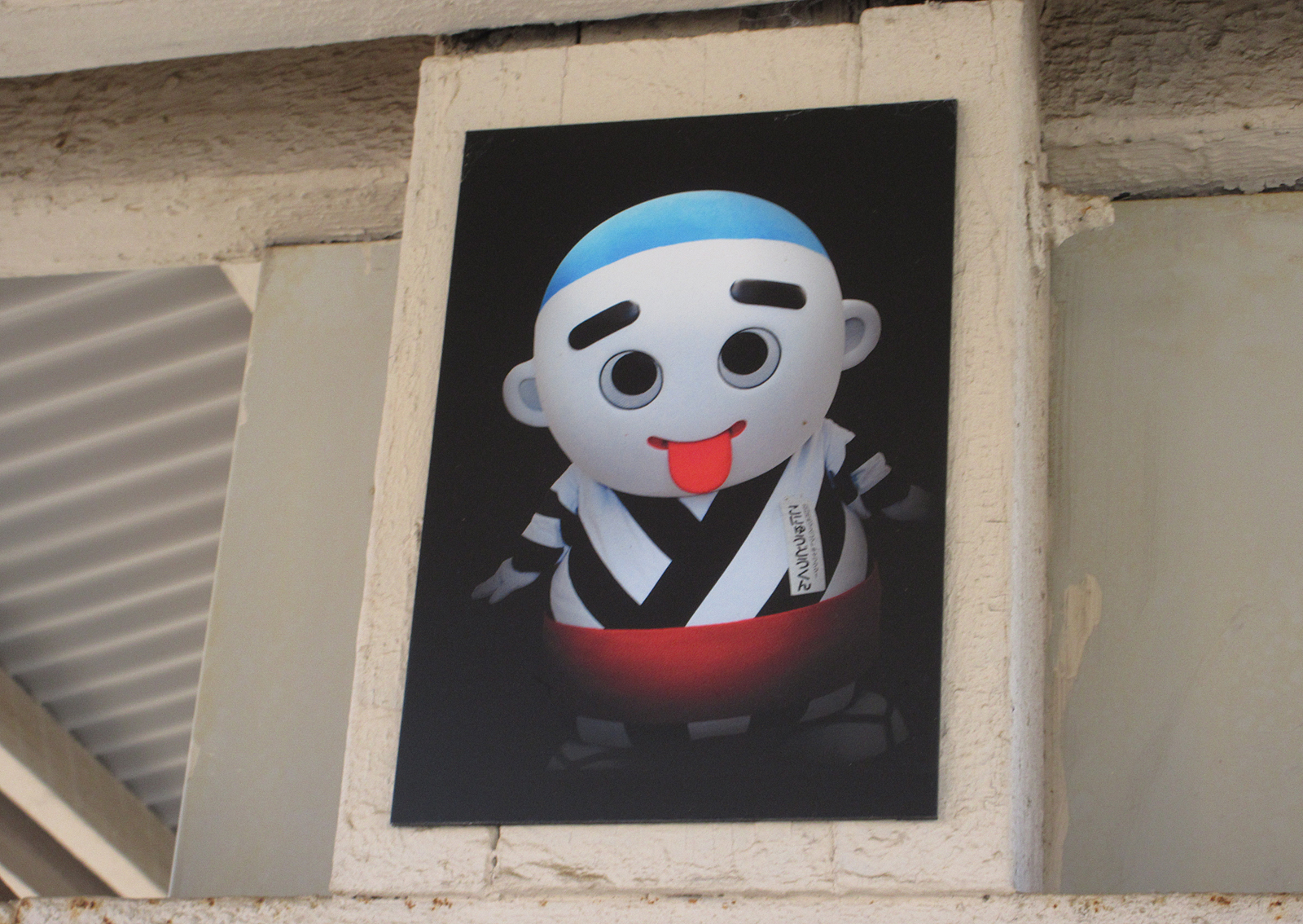 こにゅうどう君