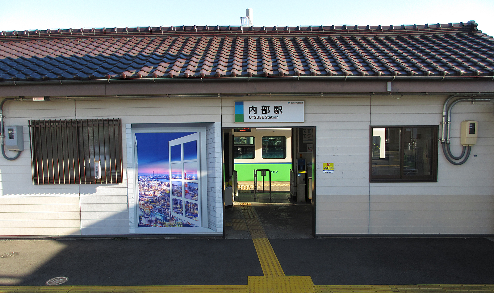 内部線内部駅