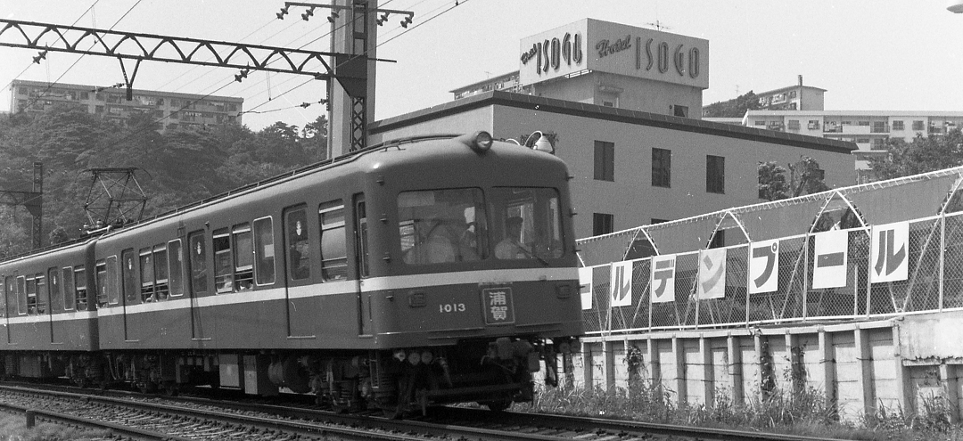 京浜急行1000形デハ1013