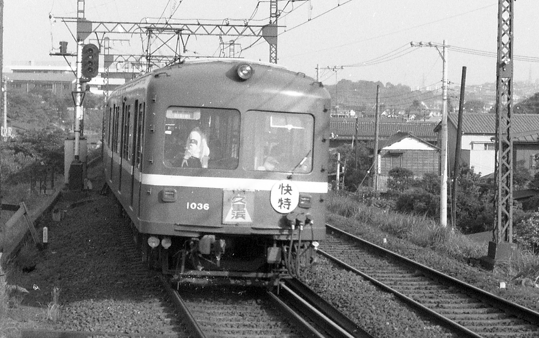 京浜急行1000形デハ1036
