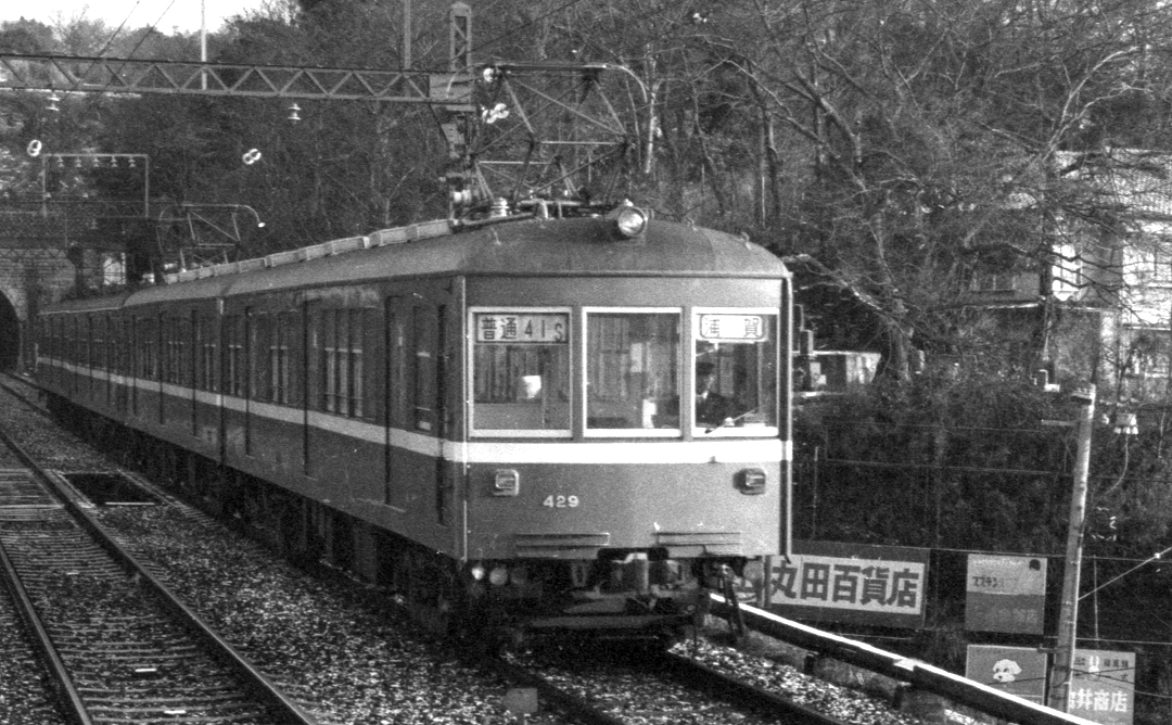 京浜急行400系デハ429