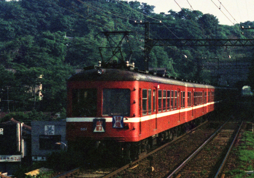 京浜急行500系デハ501