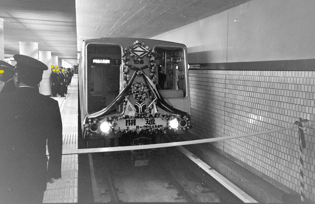 横浜市営地下鉄開業初列車
