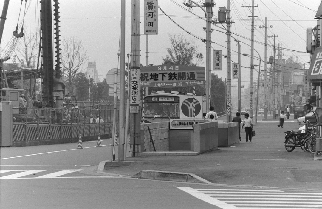横浜市営地下鉄開業