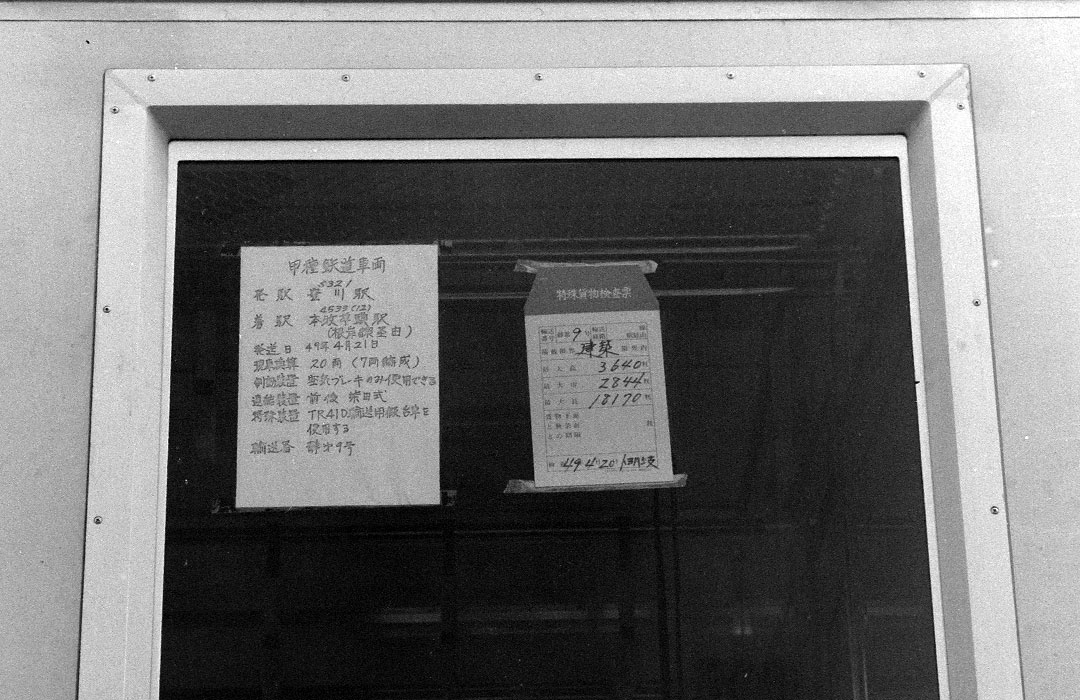 横浜市営地下鉄開業車両半融標