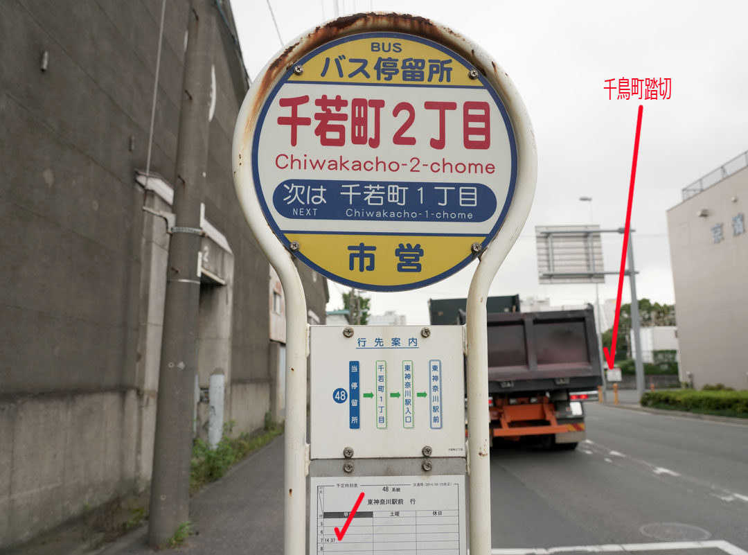 横浜市営千若町2丁目バス停