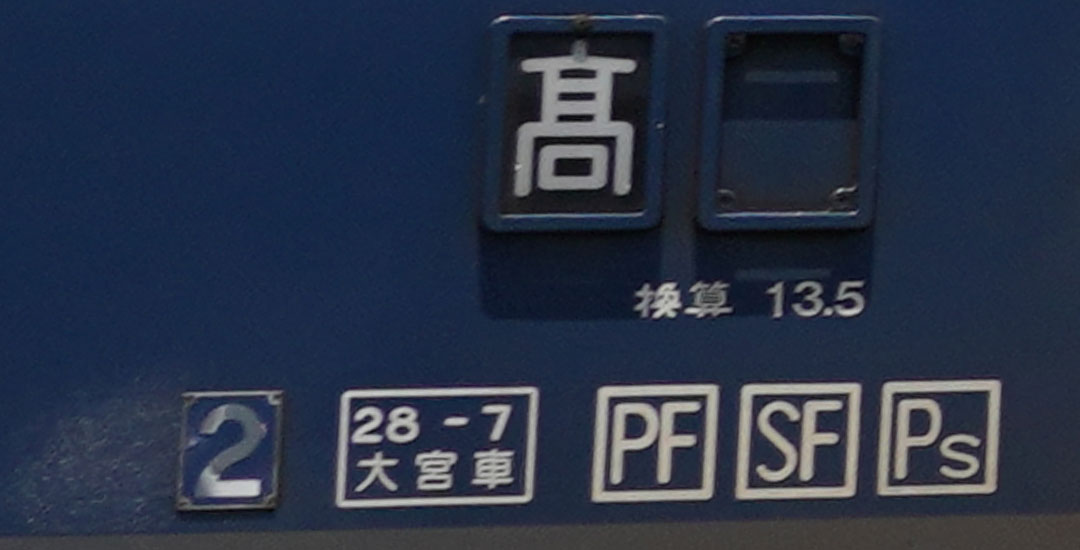 高島貨物線 EH200